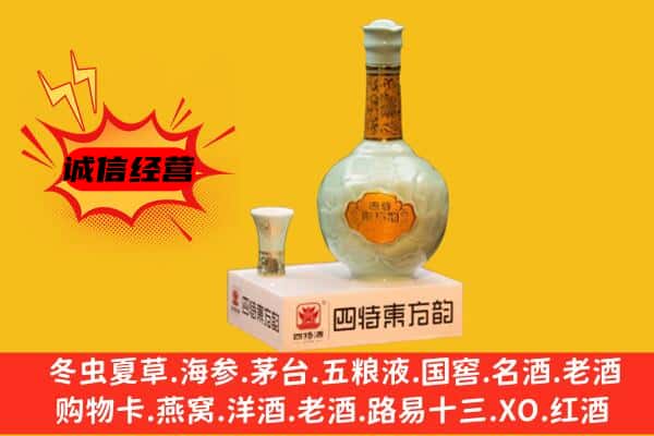 南宁邕宁区上门回收四特酒价格