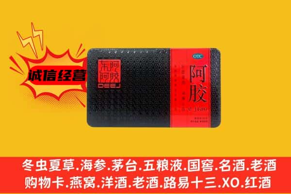 南宁邕宁区回收阿胶