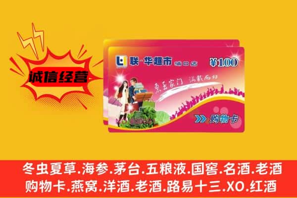 南宁邕宁区回收超市卡