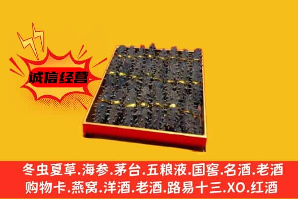 南宁邕宁区回收海参