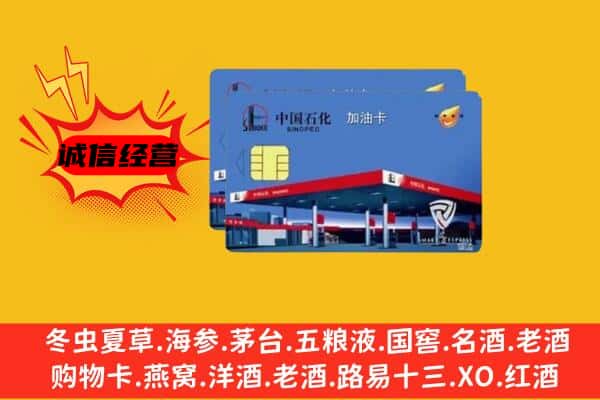 南宁邕宁区回收加油卡