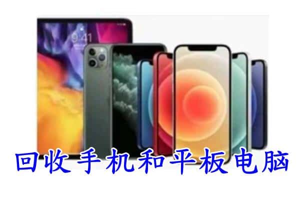 南宁邕宁区回收手机